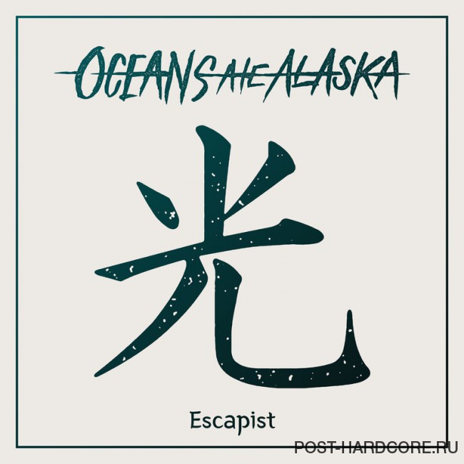 Oceans Ate Alaska - Escapist [single] (2017)