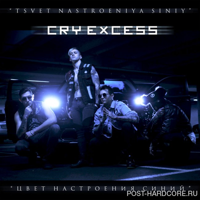 Cry Excess - Tsvet Nastroeniya Sinyi [single] (2018)