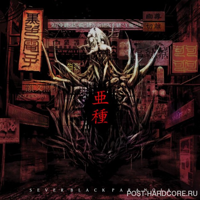 sever black paranoia - Subspecies [EP] (2018)