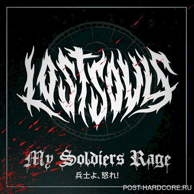Lost Souls - My Soldiers Rage [single] (2024)