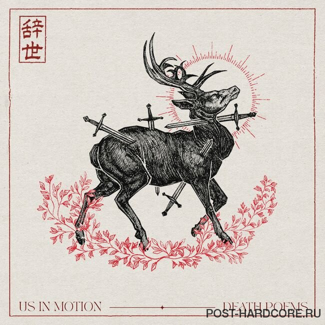 Us in Motion - Death Poems [EP] (2022)