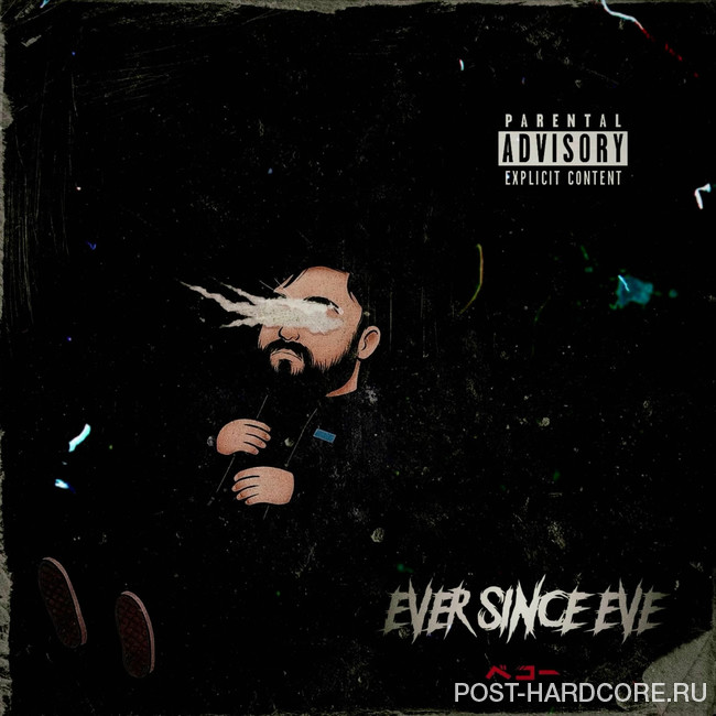 Ever Since Eve - Well, Here We Are Stuck in the Same Mirror on Repeat.. [single] (2025)